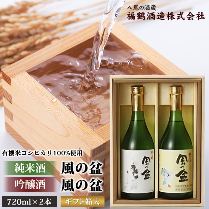 【ふるさと納税】日本酒「風の盆」Dセット | 富山県 富山市 富山 北陸 ふるさと 納税 ふるさと 返礼品 支援 支援品 お土産 お取り寄せ 取り寄せ ご当地 お酒 酒 アルコール飲料 地酒 おさけ 特産品 名産品 純米 飲み比べ セット 純米酒 吟醸 日本酒 飲み比べセット