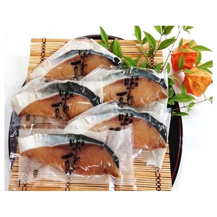 【ふるさと納税】味わい一品　冷凍ぶり西京漬け　5切入 | 魚 お魚 さかな 食品 人気 おすすめ 送料無料