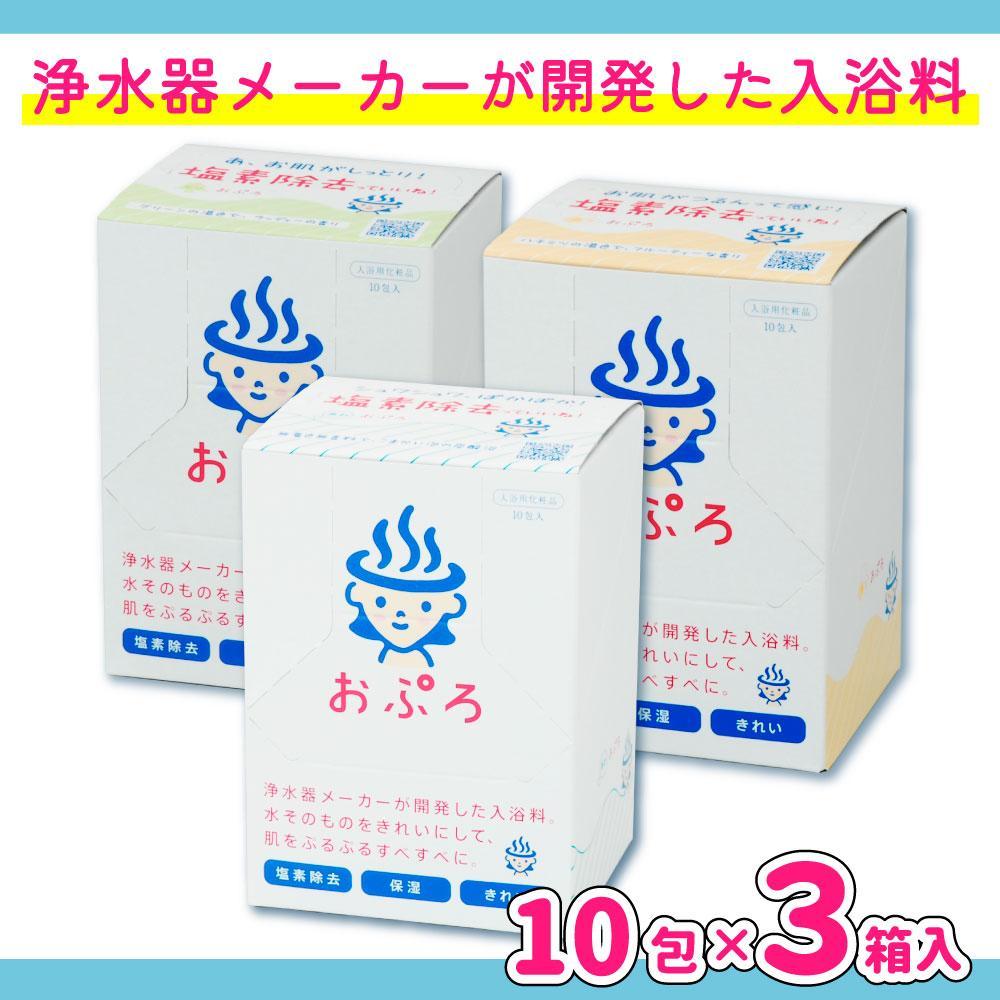 【ふるさと納税】おぷろ浴する料書き割り 3種×10包詰め合わせ 計30包 Cl取りあげる 浴する用かざり付ける品 もり・あわ・みつ MIZSEI