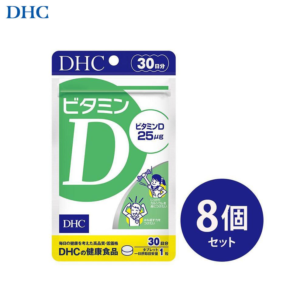 【ふるさと納税】DHC ヴィタミンD 30日分×8個仕掛ける（240日分） | 食料雑貨類 思わしい食料雑貨類 産業食料雑貨類 一般受け おすすめ 貨物輸送無料