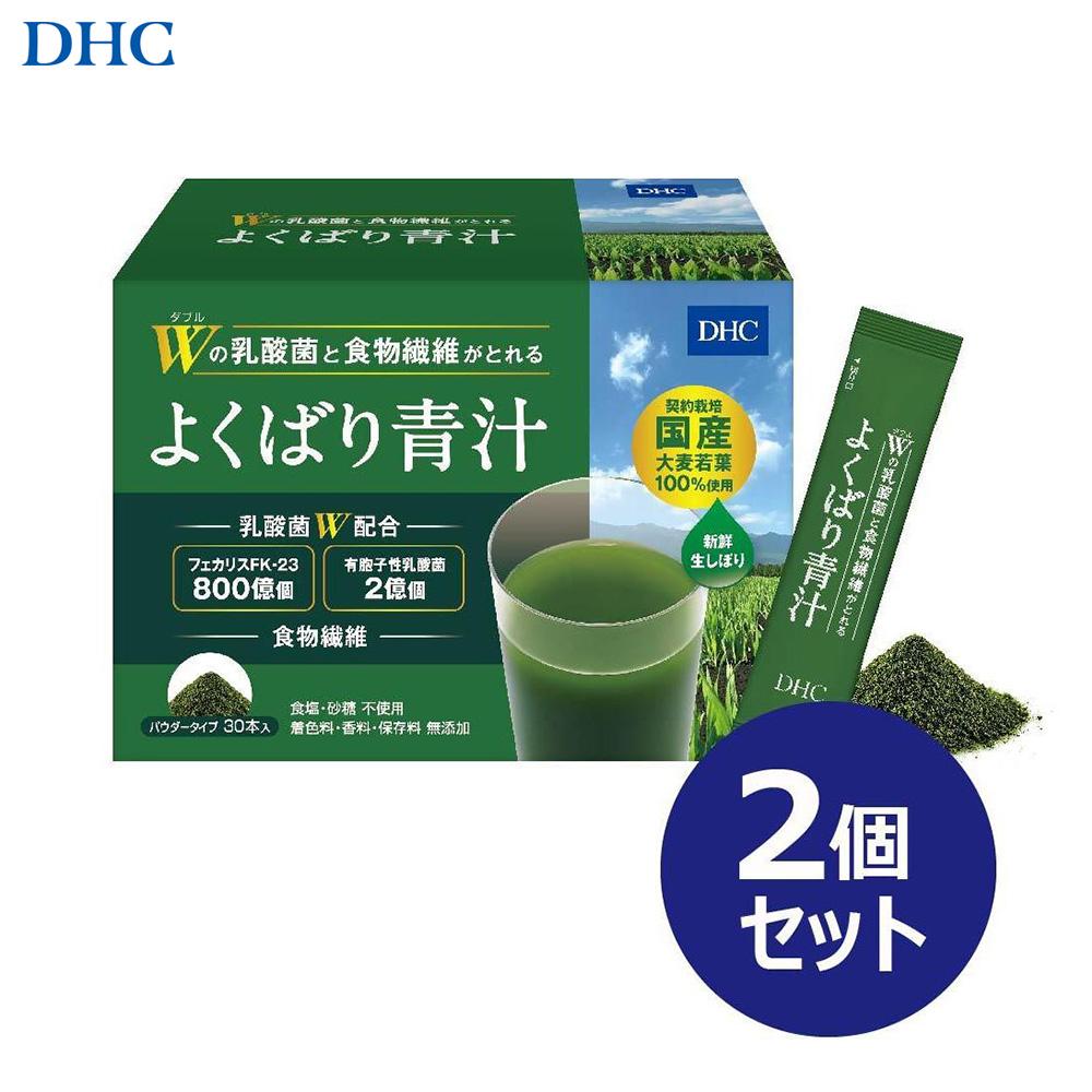 【ふるさと納税】DHC Wの乳酸菌と食物繊維がとれる よくばり青汁（30本入）&times;2個セット（計60本） | 食品 健康食品 加工食品 人気 おすすめ 送料無料｜富山県富山市