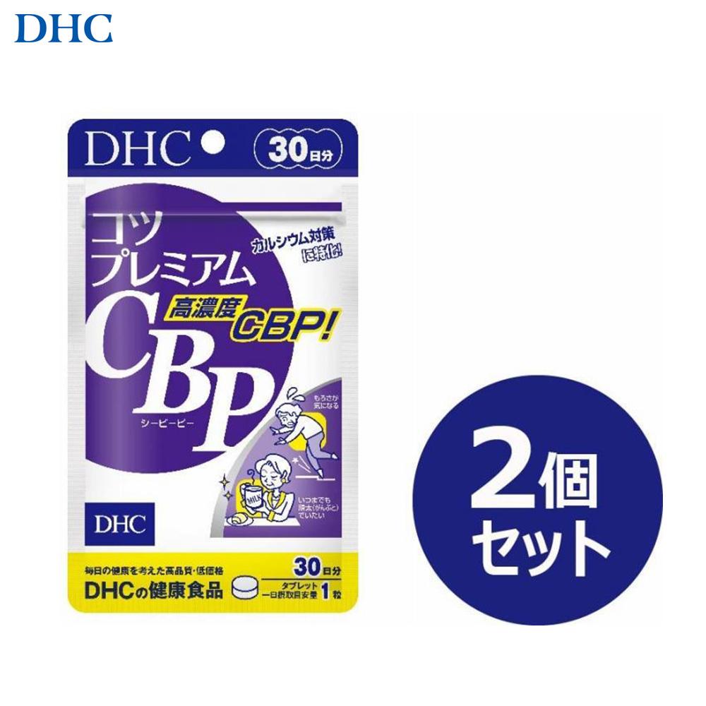 【ふるさと納税】DHC コツ割り増し金CBP 30日分×2個仕掛ける（60日分） | 食料雑貨類 思わしい食料雑貨類 産業食料雑貨類 一般受け おすすめ 貨物輸送無料