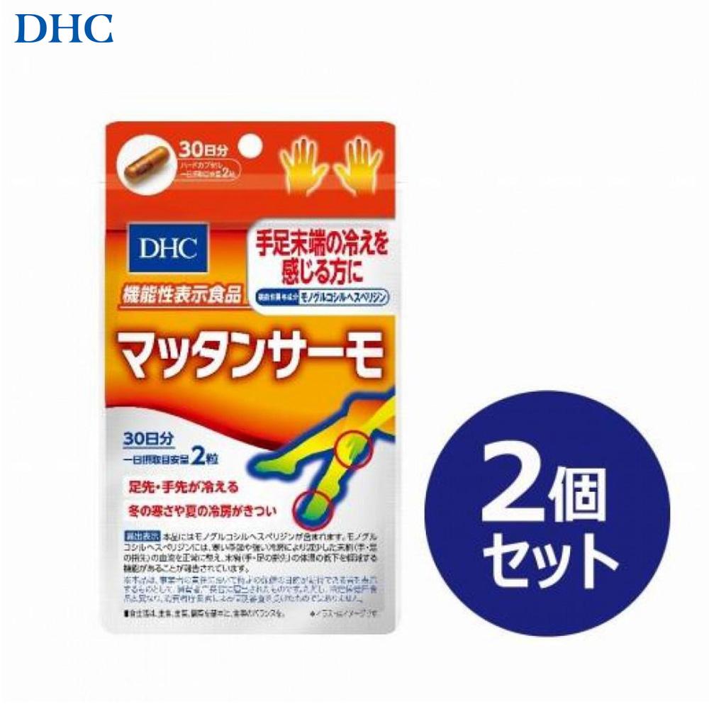 【ふるさと納税】DHC マッタンサーモ 30日分【役立つこと性見せびらかす食料雑貨類】×2個仕掛ける（60日分） | 食料雑貨類 思わしい食料雑貨類 産業食料雑貨類 一般受け おすすめ 貨物輸送無料