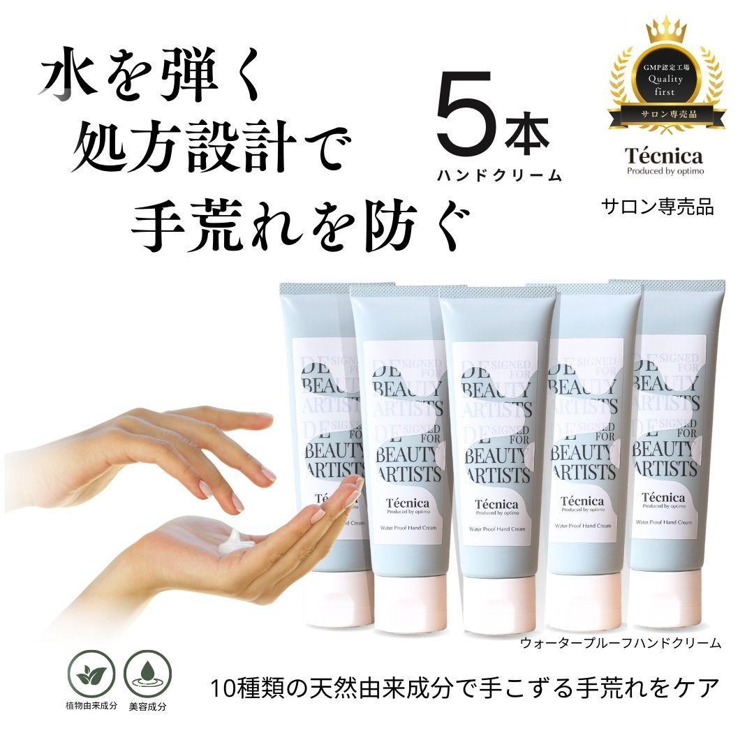【ふるさと納税】【赤ちょうちん一人占め品】テクニカ ウォータープルーフハンドクリーム 50g×5 | うるおい べたつかない 水をはじく 水に揺るぎない 洗いもの 手荒れ あかぎれ うるおい 美容 差し上げ物 一般受け おすすめ 貨物輸送無料