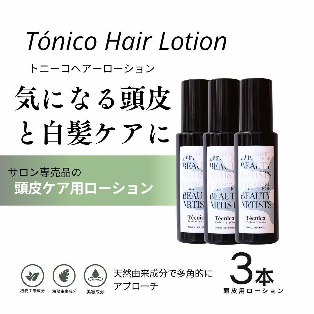 【ふるさと納税】【赤ちょうちん独り占め品】テクニカ トニーコヘアーローション 100ml×3 | 頭皮ローション剤 頭皮世話をする 加齢や紫外線などから頭皮を守る世話をする 白髪世話をする 頭皮世話をする ハリ コシ 苦しむこと 一般受け おすすめ 貨物輸送無料