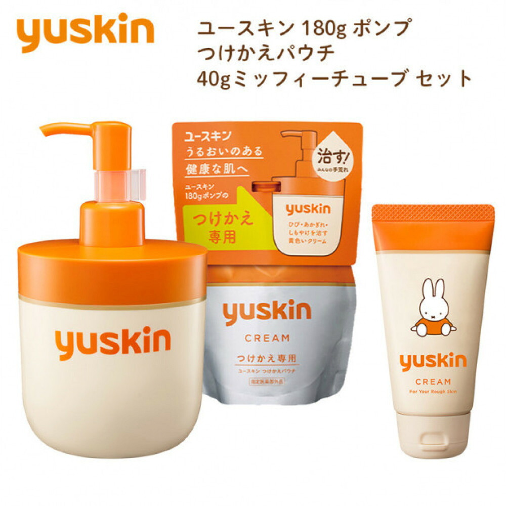 【ふるさと納税】【指定医薬部外品】ユースキン ポンプ・つけかえパウチ・ミッフィーチューブ セット（ひび あかぎれ しもやけを治す） | 美容 スキンケア 乾燥肌 夏 冬 レディース メンズ ケア クリーム ハンドクリーム 人気 おすすめ 送料無料