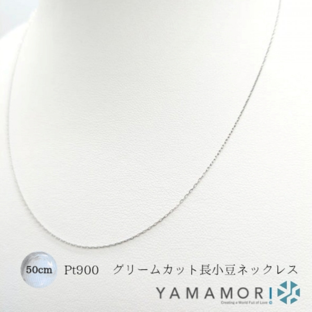 【ふるさと納税】【プラチナネックレス Pt900 グリームカット長小豆0.25 50cm】富山県 富山市 贈り物 おすすめ ギフト 記念
