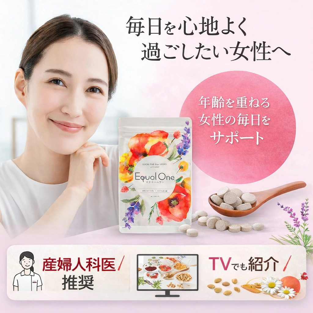 【ふるさと納税】年歯を重ねる亭主もちの日毎夜毎を受け支えるするサプリ「エクオールワン」30日分