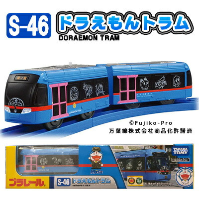 【ふるさと納税】プラレール ドラえもん 電車 おもちゃ 玩具 鉄道玩具 路面電車 プレゼント ホビー 車両 雑貨 オモチャ こども　 富山県高岡市画像