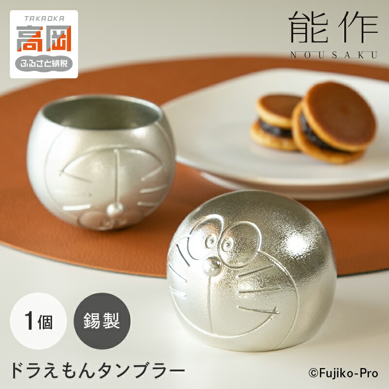 楽天市場】【ふるさと納税】ドラえもん ひみつ道具 箸置 能作