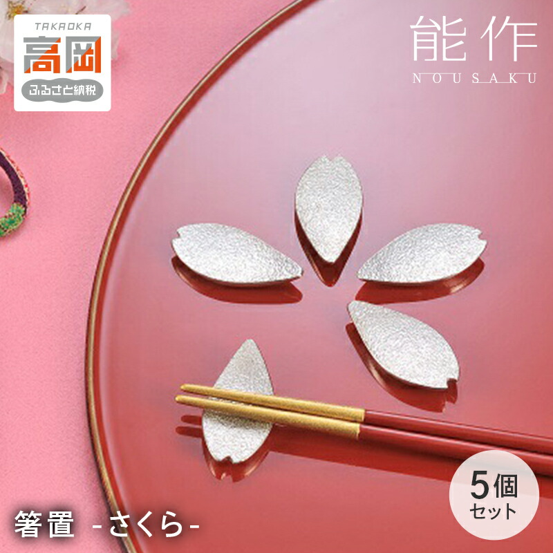 楽天市場】【ふるさと納税】ドラえもん ひみつ道具 箸置 能作