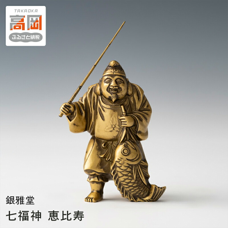 七福神　木彫り① 一木造り 彫刻 七福神 木彫り 恵比寿天 伝統工芸 工芸品 彫刻 木製