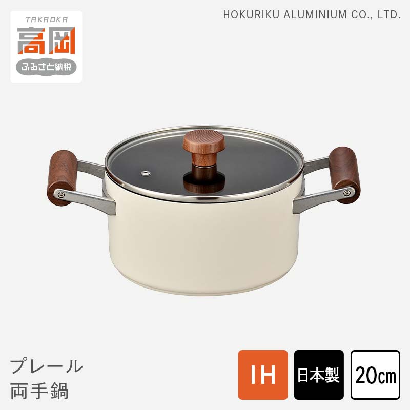 アルミニウム製調理器具 IH対応*2 楽天市場】【ふるさと納税】鍋 IH対応 HAMON しろがね 21cm 両手鍋
