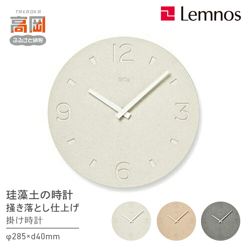 編成替え的で、かつ永久不変的な美しさの持ち掛ける － Lemnos特集 －
