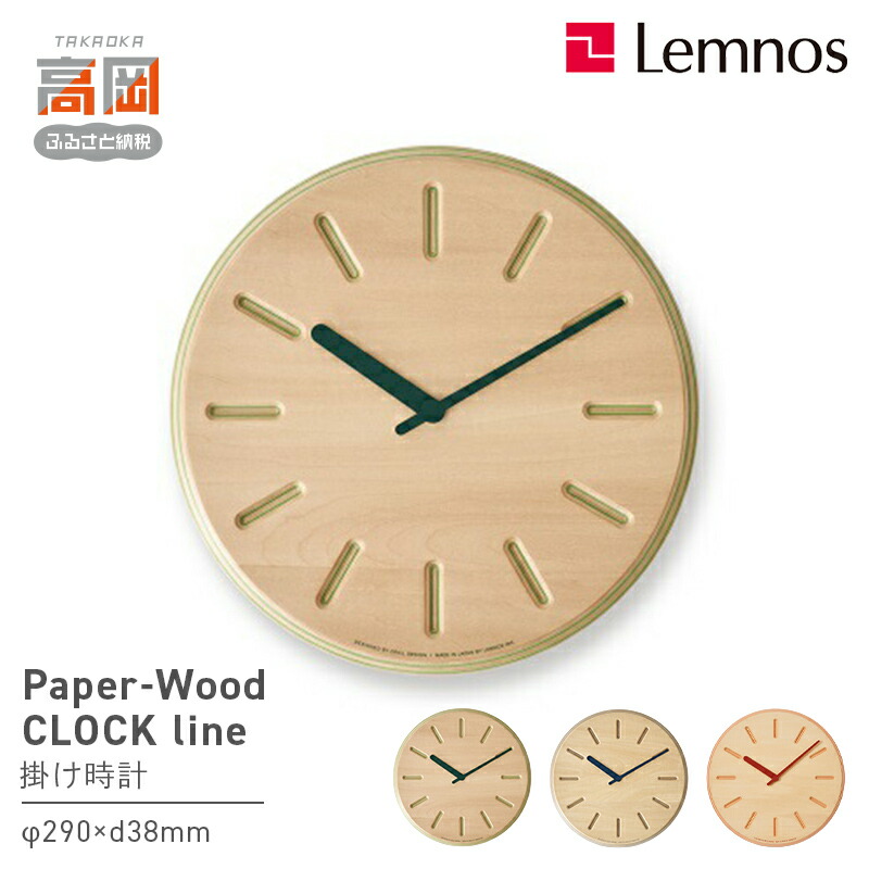 【ふるさと納税】Paper-Wood CLOCK line / DRL19-06 《カラーが選べる》 レムノス Lemnos 時計 装飾品 民芸品 工芸品 伝統技術 インテリア お届け：寄附申込完了から7日程度で発送。 FAD-0586var｜富山県高岡市