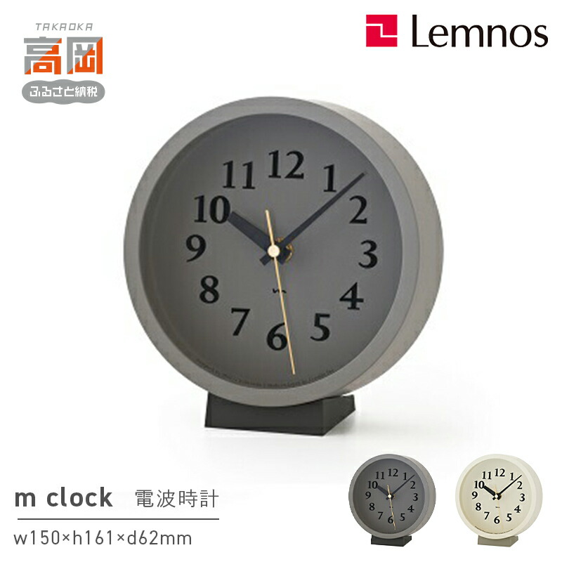 【ふるさと納税】m clock［電波時計］ MK14-04 《カラーが選べる》 レムノス Lemnos 時計 装飾品 民芸品 工芸品 伝統技術 インテリア お届け：寄附申込完了から7日程度で発送。 FAD-0589var｜富山県高岡市