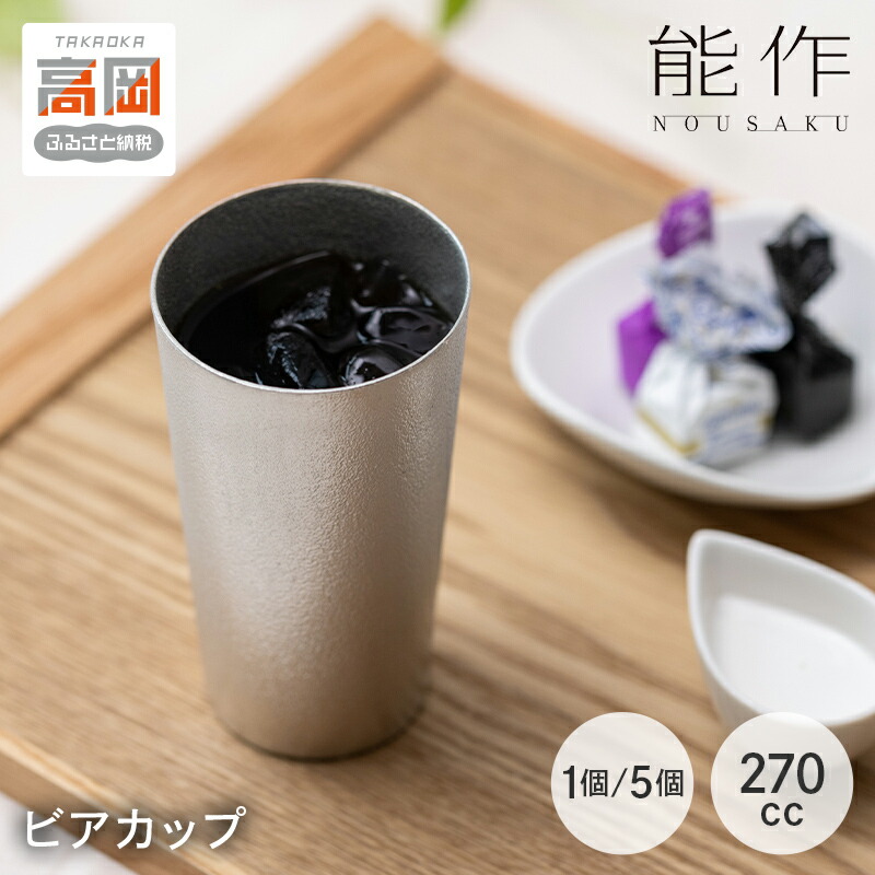 楽天市場】【ふるさと納税】タンブラー 能作 NAJIMIタンブラー 《個数