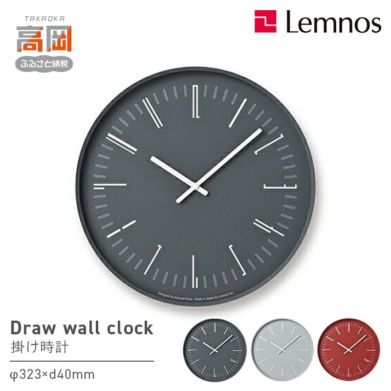 【ふるさと納税】Draw wall clock KK18-13 《カラーが選べる》 レムノス Lemnos 時計 工芸品 装飾品 民芸品 伝統技術 インテリア 壁掛け時計 ガラス おしゃれ アクセント FAD-0876var|富山県高岡市