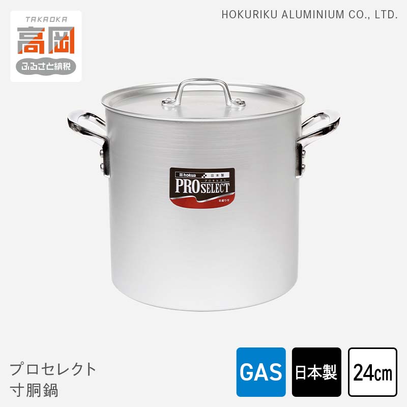 ふるさと納税 鍋 ガス火用 プロセレクト 片手鍋 24cm 蓋 蓋付き アルミ鍋 アルマイト加工 ロングハンドル 北陸アルミ 北陸アルミニウム 日本製 .. 富山県高岡市 ガス火用プロセレクト片手鍋24cm[№5616-1264] - 富山県高岡市