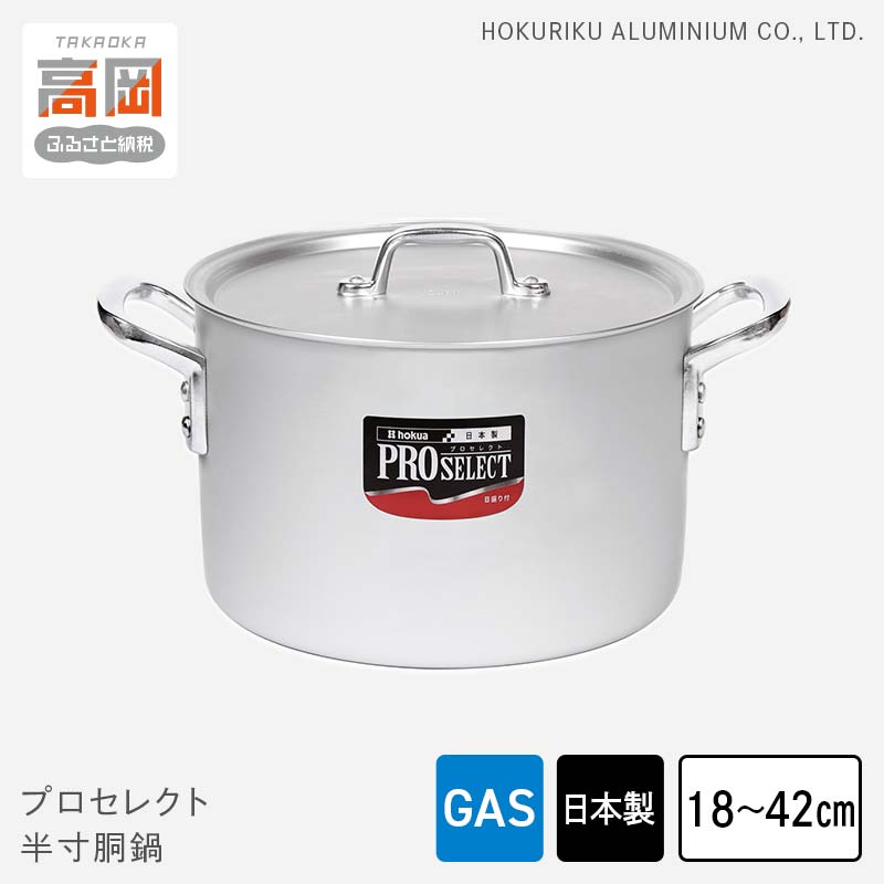 楽天市場】【ふるさと納税】【選べるサイズ】鍋 ガス火用 プロセレクト