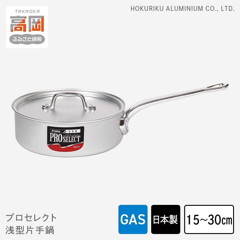 楽天市場】【ふるさと納税】【選べるサイズ】鍋 ガス火用 プロセレクト