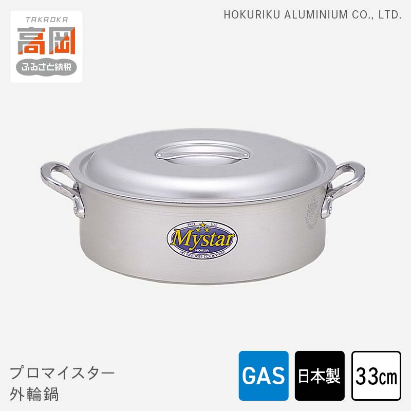 あわせ釜　24cm 北陸アルミニウム GAS】マイスター あわせ釜 箱入 | 北陸アルミニウム