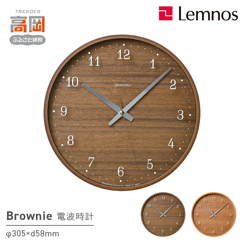 【ふるさと納税】Brownie PC25-12W 《カラーが選べる》 時計 電波時計 インテリア 壁掛け 電波 壁掛け時計 おしゃれ 見やすい 大きい文字 静音 リビング 寝室 オフィス 日本製 新築祝い 引っ越し祝い ギフト 富山県高岡市 FAD-1772var