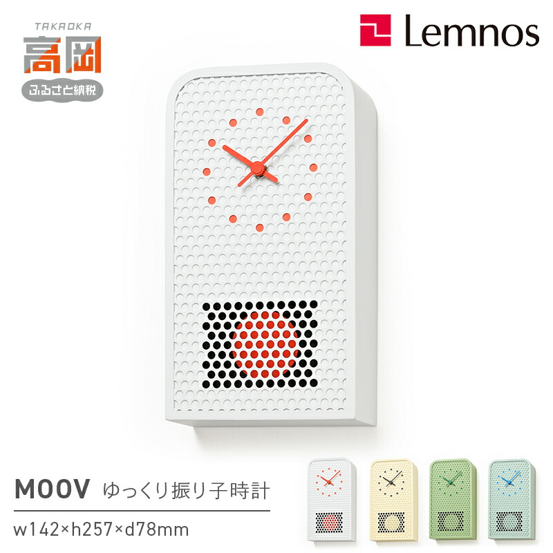 編成替え的で、かつ千古不磨的な美しさの買って出る － Lemnos特集 －