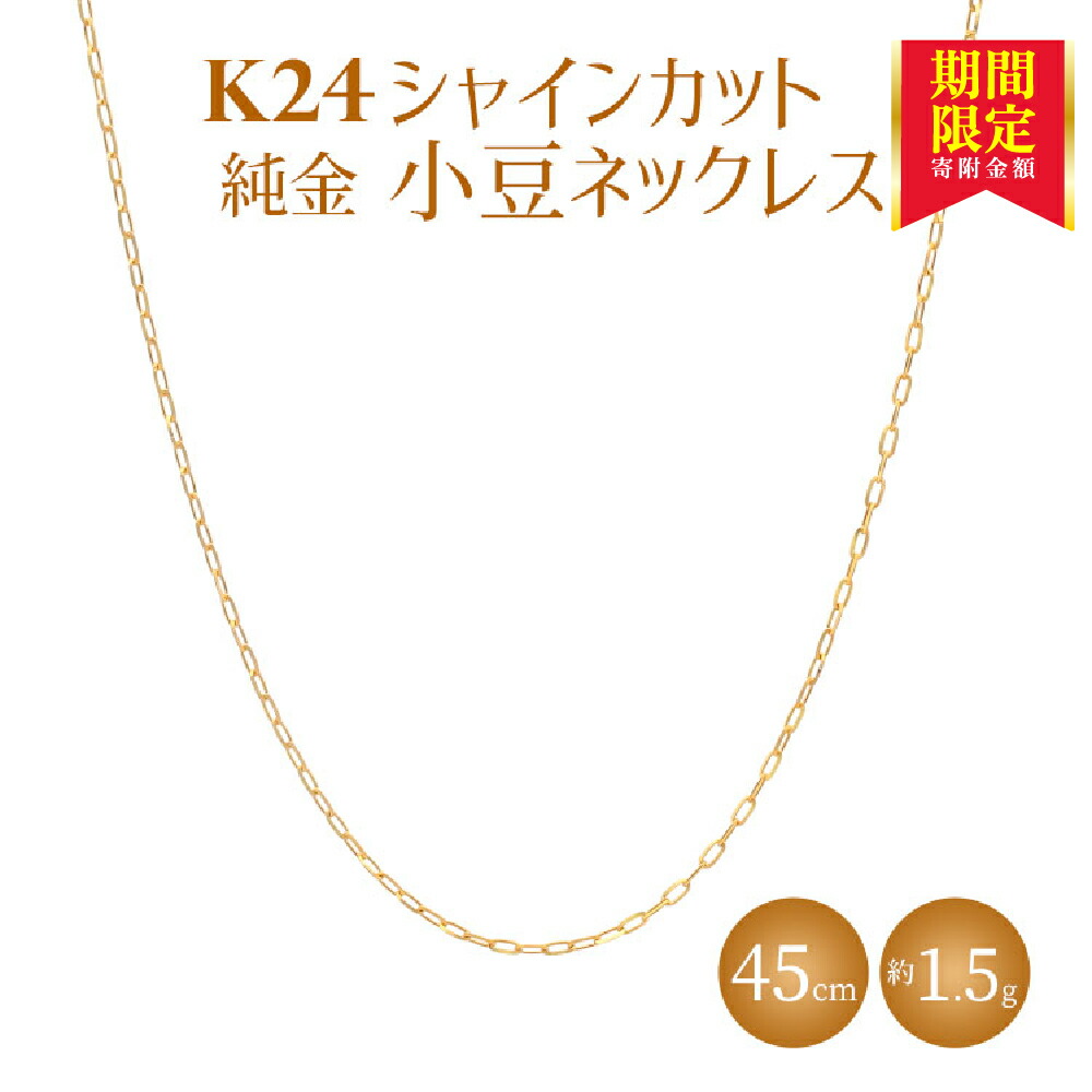 楽天市場】【ふるさと納税】K24 純金 ネックレス ペタルチェーン