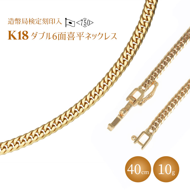 18K 750刻印あり ネックレス 50g 45cm 楽天市場】【ふるさと納税】ネックレス 金 K18 ダブル六面喜平