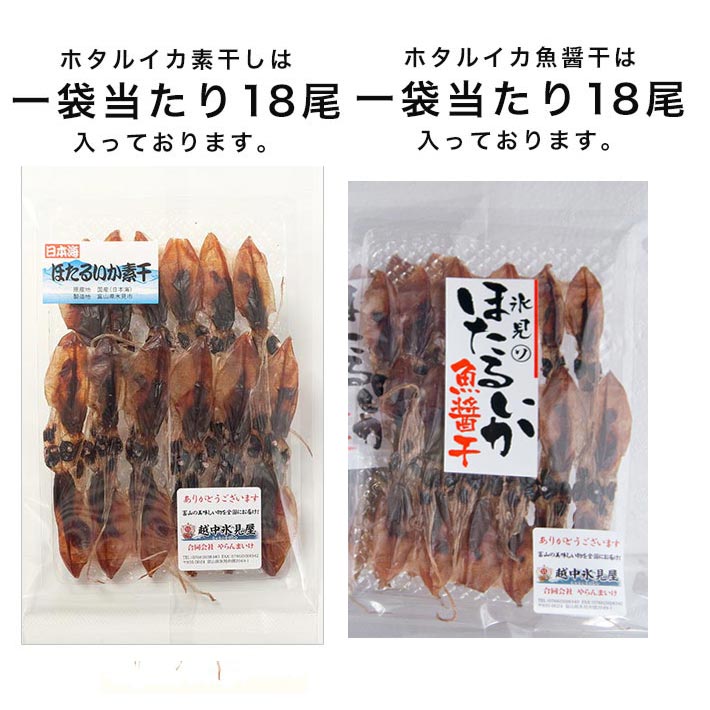 ホタルイカ沖漬け 2種 素干し ホタルイカ 珍味 4品セット 沖漬け 富山湾産 無添加 つまみ ほたるいか お酒 魚醤干し