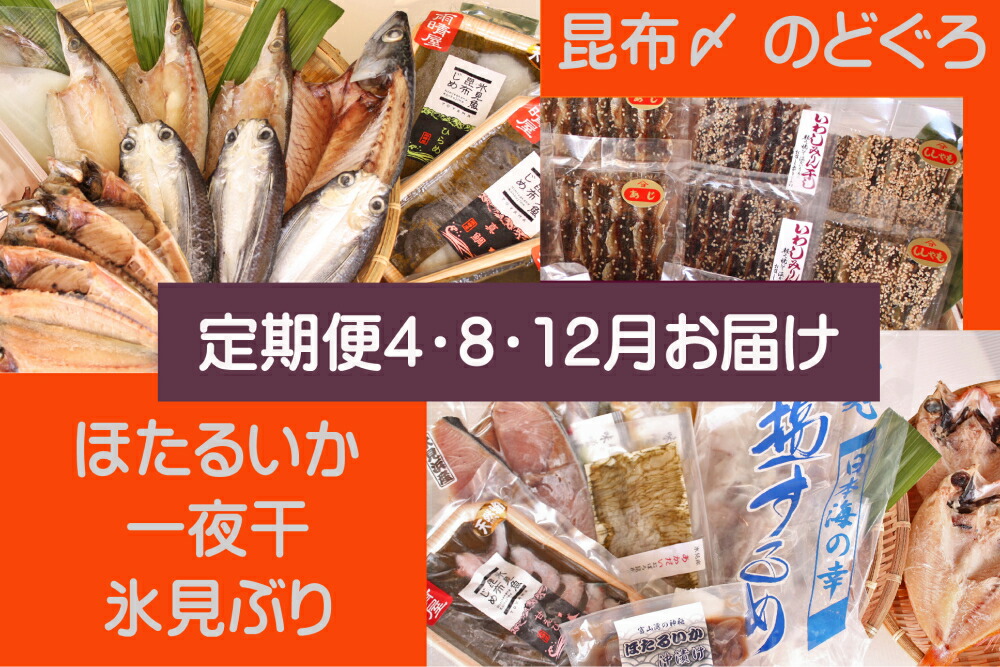 【ふるさと納税】【年3回定期便】氷見の味を食べつくす！＜氷見鰤・昆布〆刺身・蛍いか・のどぐろ入＞