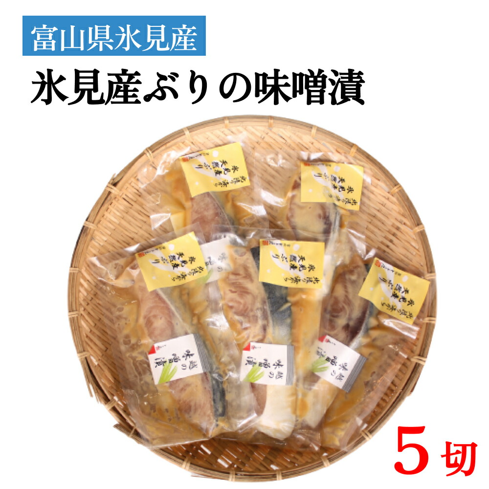 ふるさと納税 氷見市 氷見産ぶり「西京漬け」「たたき」「生ハム」氷見鰤3種味わいセット! ふるさと納税氷見産ぶり切り身（汐ぶり・西京漬け・たまり醤油漬け