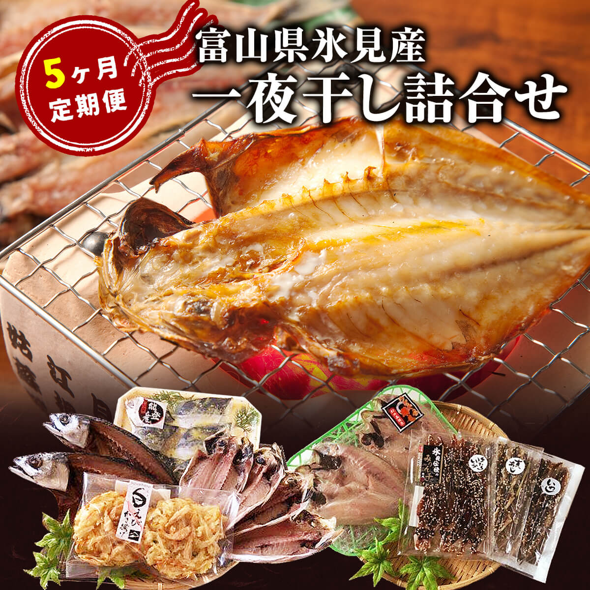 消費税無し 加工品 刺身 白 昆布 魚介類 セット 富山県産の昆布