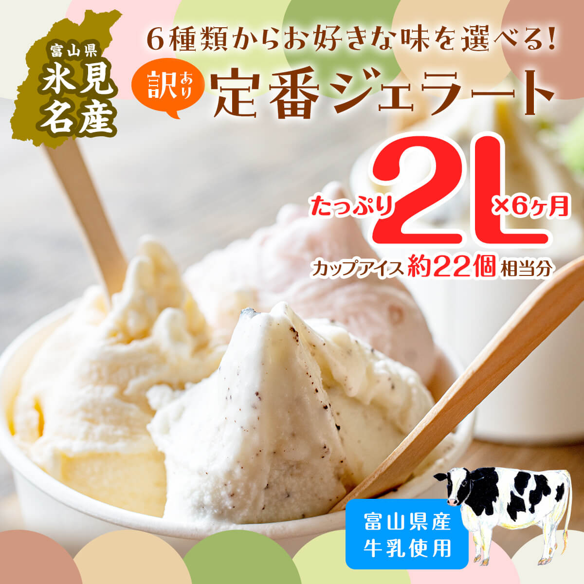 【ふるさと納税】《定期便(6回)》訳あり ジェラート 2L 6種類からお好きな味が1つ選べる! ピスタチオ ミルク いちご チョコレート 抹茶 チョコチップ アイスミルク アイス 業務用 大容量 ワケあり|富山県氷見市