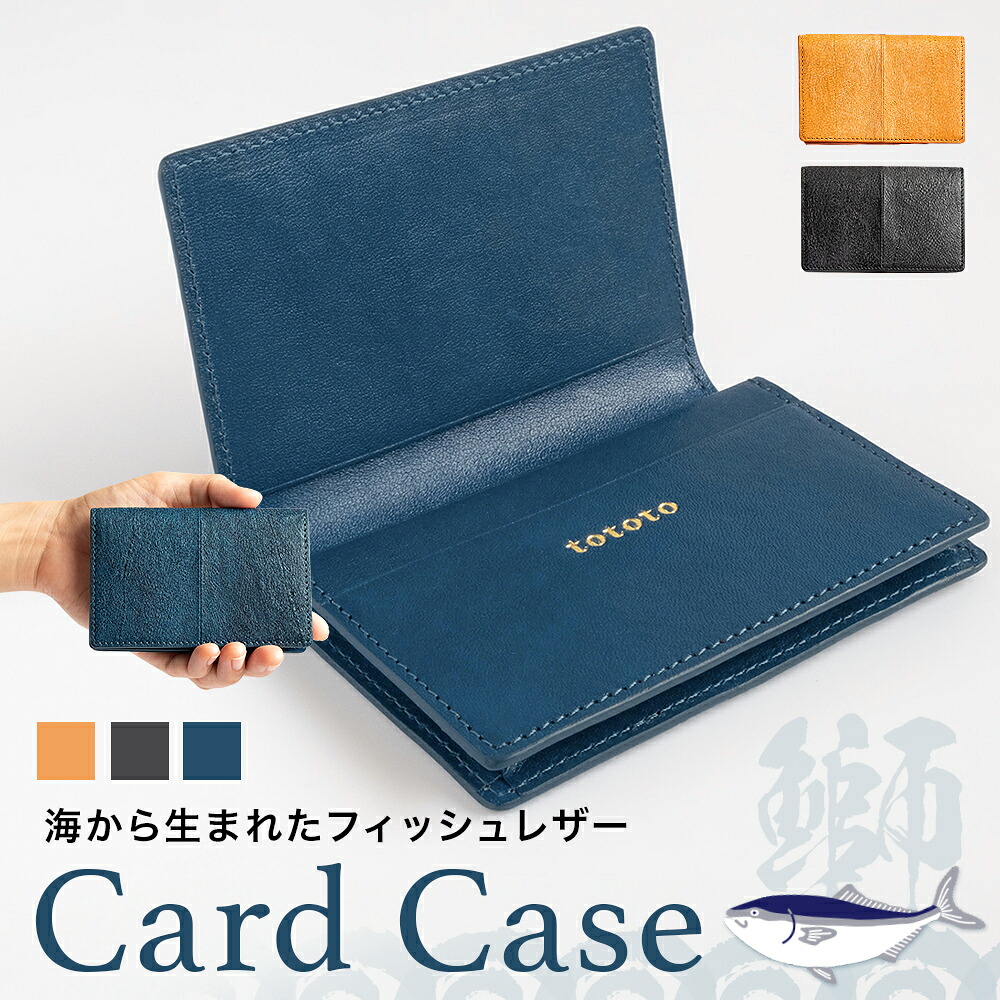 【ふるさと納税】Card Case［buri］ 革 歌留多容れもの 名刺入れ 富山県 氷見市 フィッシュレザー 魚