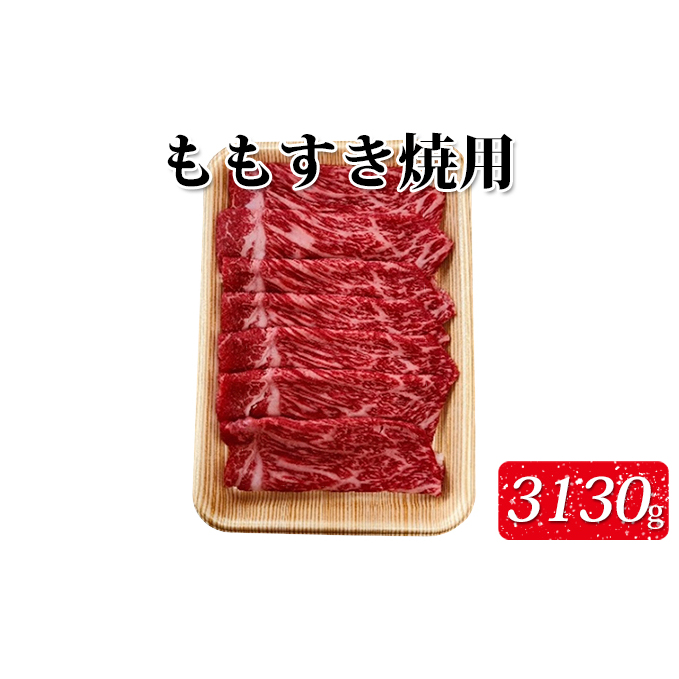 新品本物 氷見牛もも すき焼用3130g 以上 すき焼き お肉 牛肉 モモ 予約販売品 Sicemingenieros Com