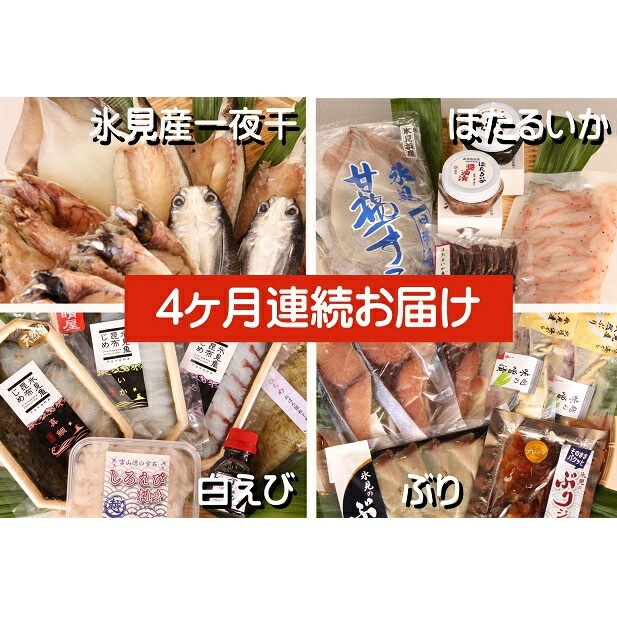 ふるさと納税 4ヶ月たて続けお届け 氷見堀与 氷見生む一つ夜干 他外海の吉詰合せ のどぐろ 氷見ぶり ほたるいか 白いことえび嚆矢 定期重宝 アジ フィッシュ貝類 干物 カマス 魚貝類 製作食材 Nysovenlovin Com ふるさと納税 4ヶ月たて続けお届け 氷見堀与 氷見生む一つ夜干 他外海の吉詰合せ のどぐろ 氷見ぶり ほたるいか 白いことえび嚆矢 定期重宝 アジ フィッシュ貝類 干物 カマス 魚貝類 製作食材 Nysovenlovin Com