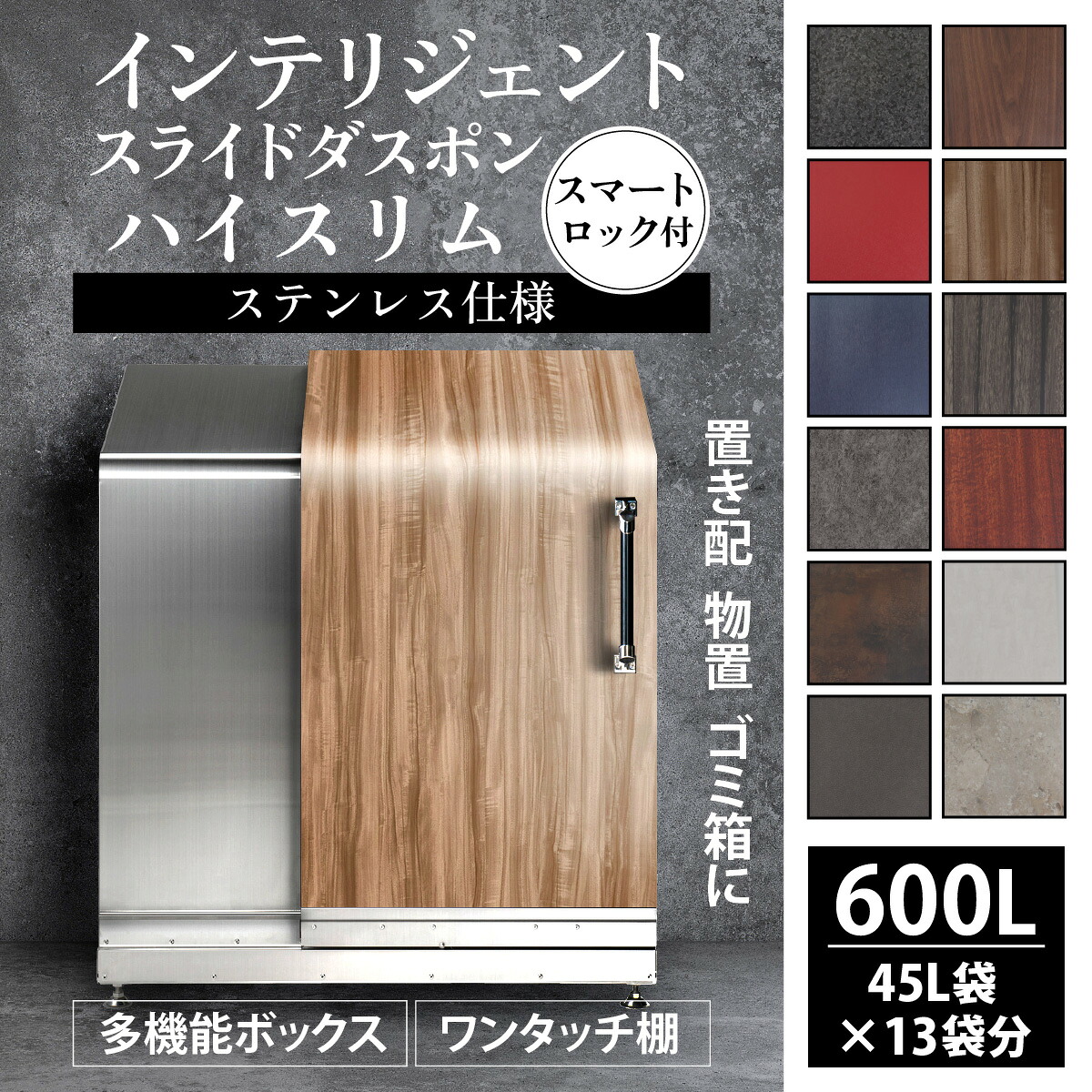 【ふるさと納税】多機能ボックス 鍵付き 不在 荷物 簡単操作 セキュリティ スマートキー インテリジェントダスポン ハイスリム 600L ワンタッチ棚付き ステンレス おしゃれ 物置 大容量 屋外 宅急便 宅配 防犯 ごみ箱 防水 北欧風 高額 ゴミストッカー コンシェルジュ｜富山県滑川市