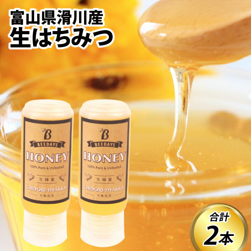 【ふるさと納税】【先行予約】生はちみつ　200g×2本 ※25年6月以降順次発送予定 / 蜂蜜 百花 非加熱 国産 ギフト 贈答用 プレゼント レモン 紅茶 梅干し 富山県 滑川市
