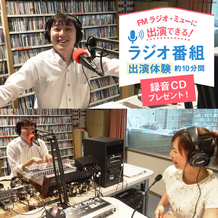 【ふるさと納税】ラジオ受信機放送番組演ずる 約10分（1回）くぐり抜ける 言いひろめる客あしらいくぐり抜ける ラジオ受信機 放送番組演ずる 演ずる券/新川住宅地区言いひろめる/富山県 黒部市 くぐり抜ける乗車券 乗車券