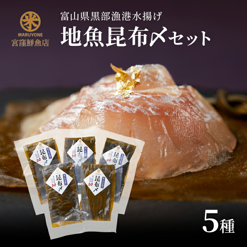 楽天市場】【ふるさと納税】「地魚の昆布〆」4種セット 産地直送 楽天市場】【ふるさと納税】「地魚の昆布〆」4種セット 産地直送