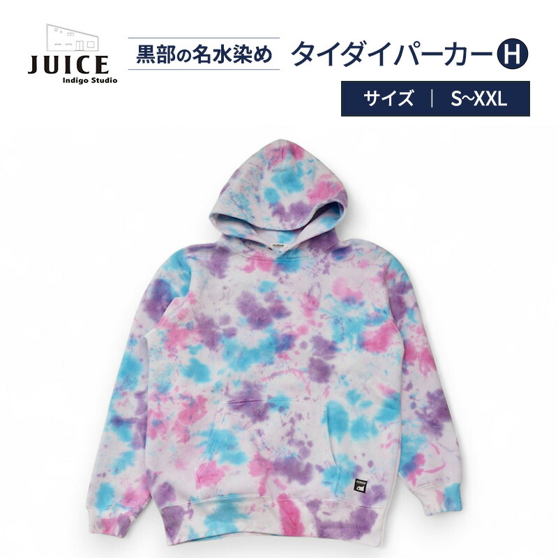 【ふるさと納税】タイダイパーカーH ASCENSION 黒部の名水染め　ファッション 服 男性 メンズ 女性 レディース トップス 絞り染め おしゃれ 染物 プレゼント