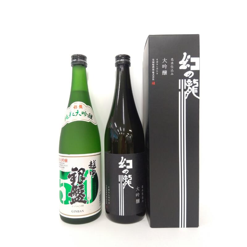 【ふるさと納税】大吟醸＆純米大吟醸越中セット