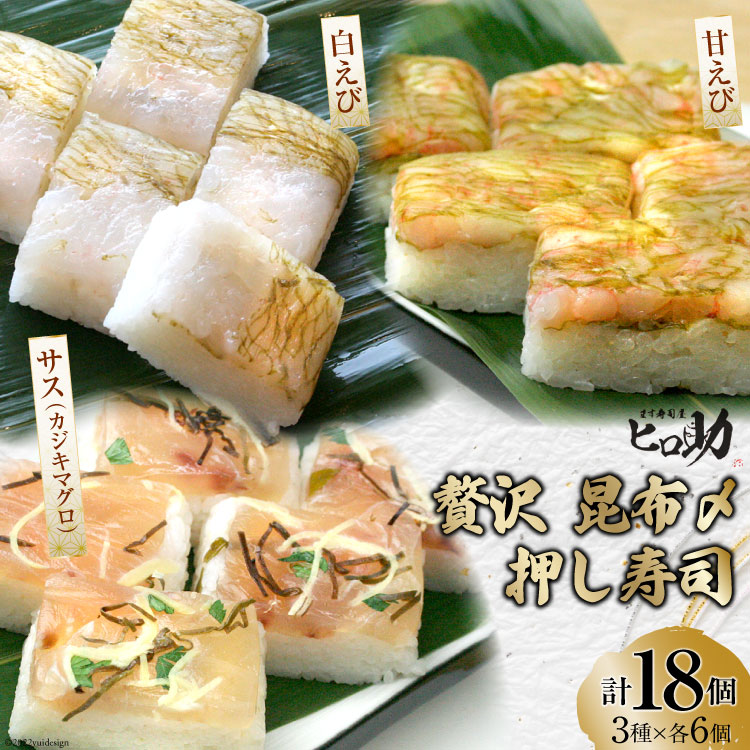 全国どこでも送料無料 <ます寿司屋ヒロ助 クール便期間> トロサーモンの押し寿司6個入 <各個包装 折箱入>