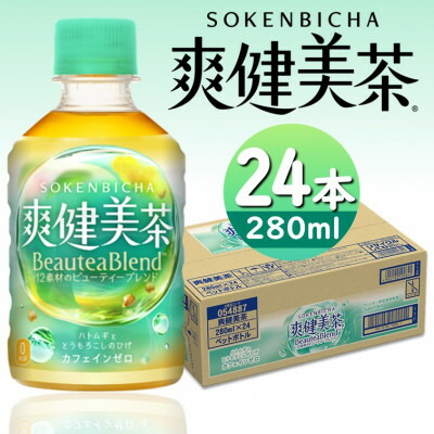 【ふるさと納税】爽健美茶280mlPET×24本【1551258】