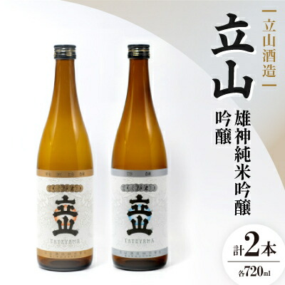 【ふるさと納税】立山雄神純米吟醸・ 立山吟醸(720ml セット)【1691822】