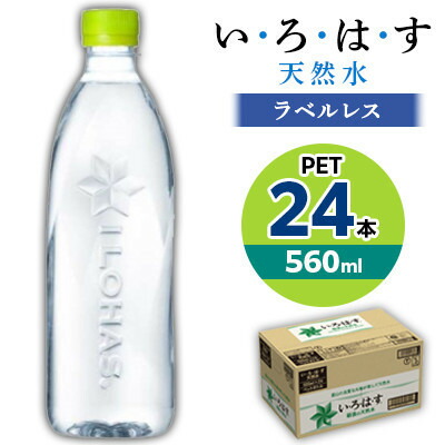 【ふるさと納税】【毎月定期便】い・ろ・は・す天然水(ラベルレス) 560mlPET24本全6回 _ ミネラルウォーター 天然水 いろはす 定期便 560ml 24本 ペットボトル ラベルレス 人気 美味しい 飲料 防災 備蓄 【4058744】｜富山県砺波市 60,000円