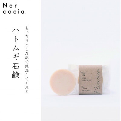 【ふるさと納税】富山県産ハトムギ 石ケン(60g×2個) N521G907【1315068】