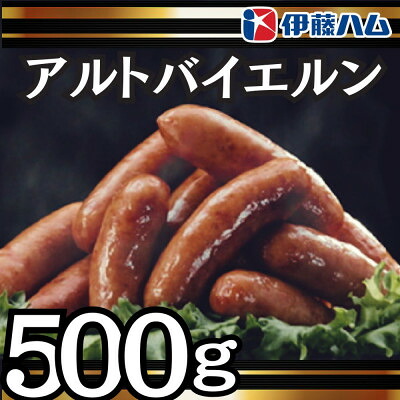 【ふるさと納税】伊藤ハム　グランドアルトバイエルン500g×1パック【配送不可地域：離島】【1501381】
